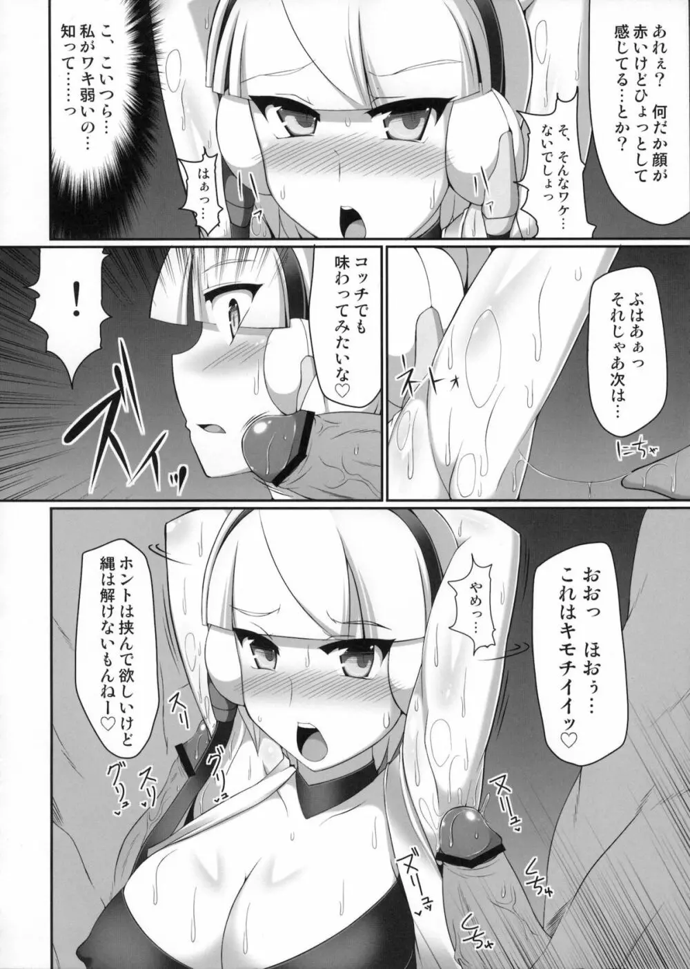 ぶっかけ!エロジムリ本BW編 Page.7