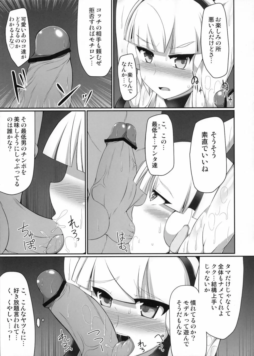 ぶっかけ!エロジムリ本BW編 Page.8