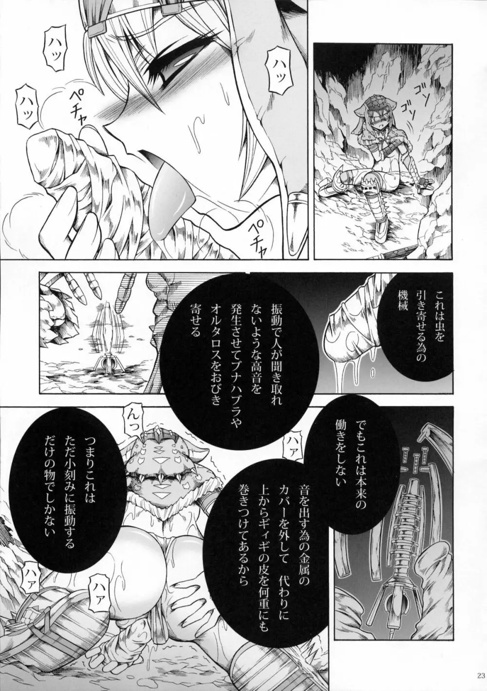 ソロハンターの生態3 Page.22