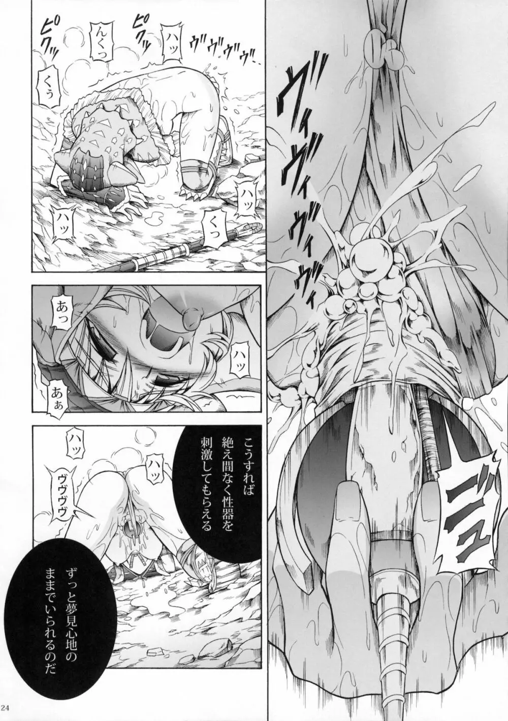 ソロハンターの生態3 Page.23