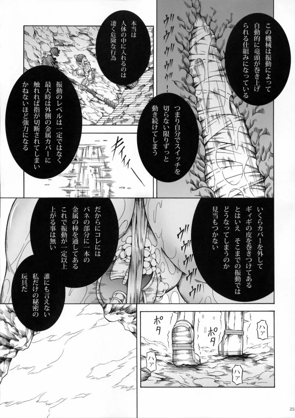 ソロハンターの生態3 Page.24