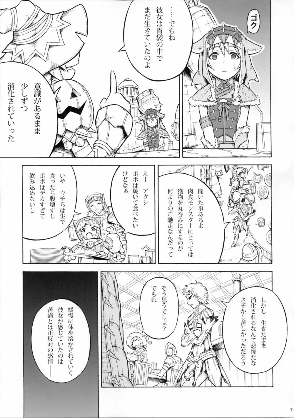 ソロハンターの生態3 Page.6