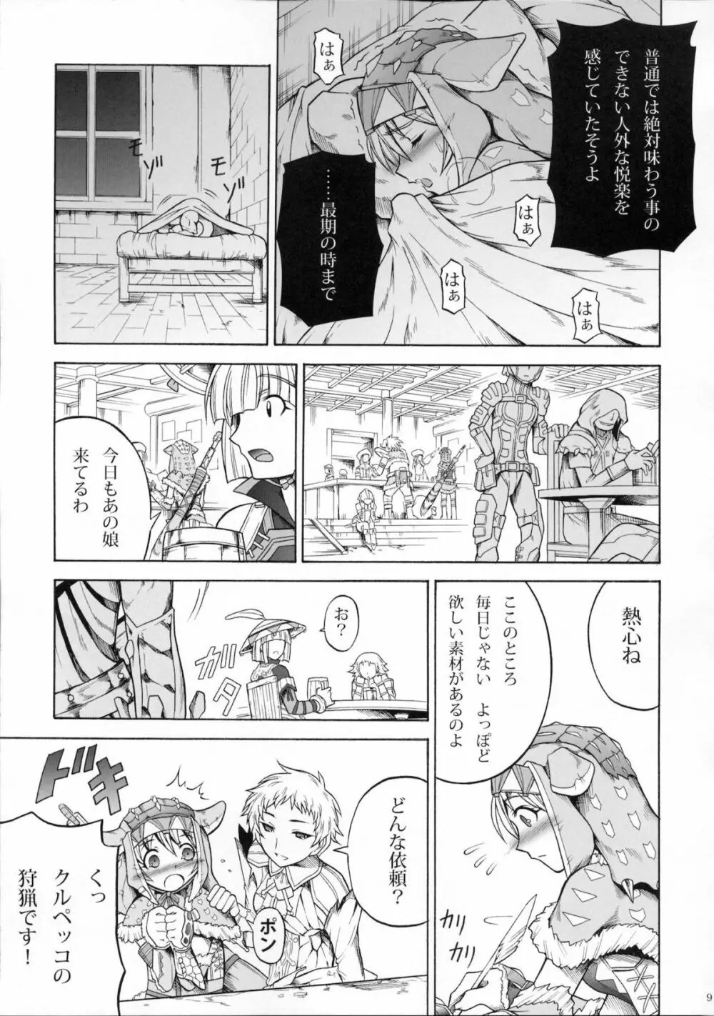 ソロハンターの生態3 Page.8