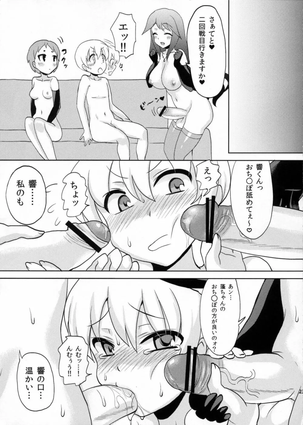 シコッてドピュッて占って! Page.22