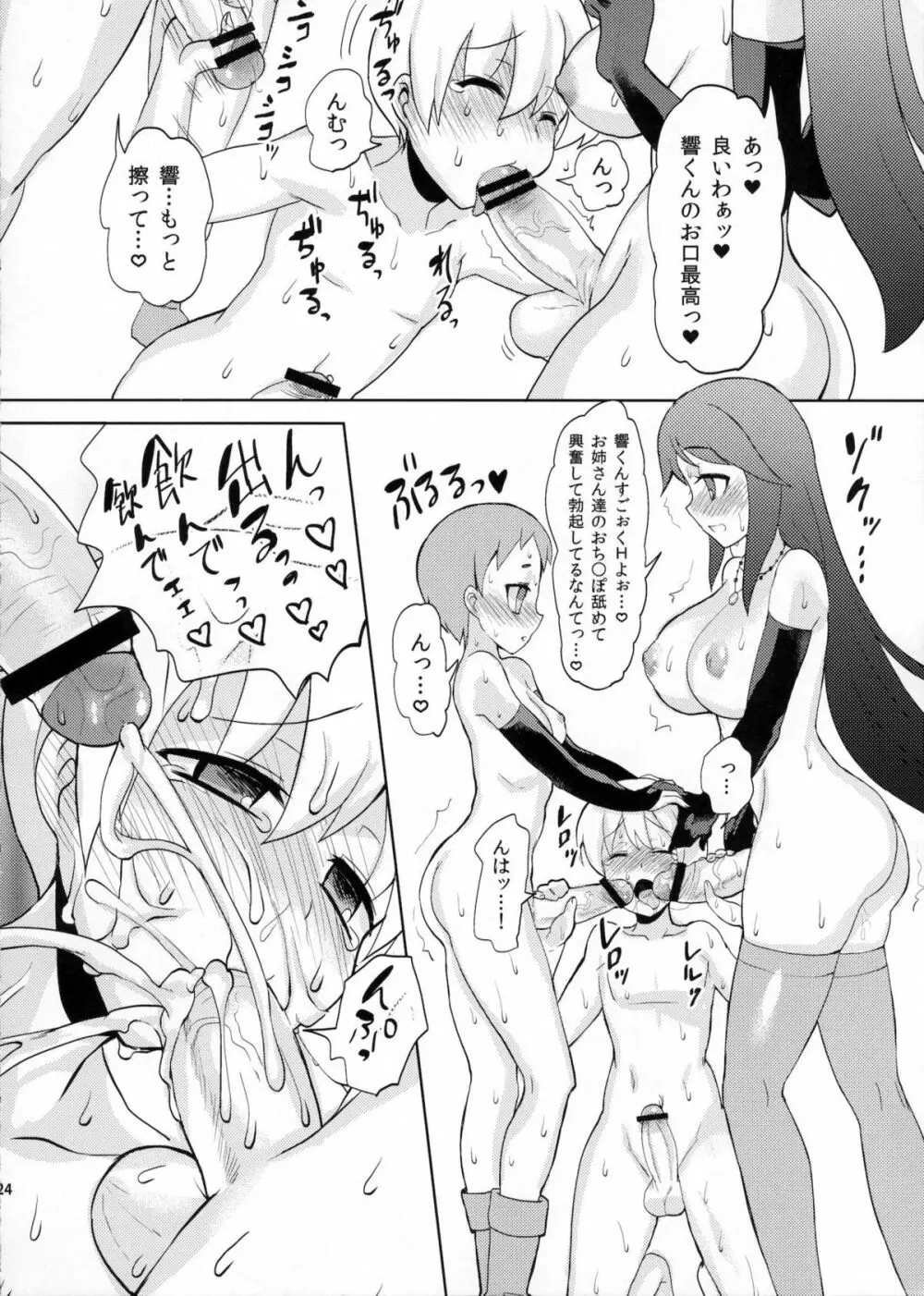 シコッてドピュッて占って! Page.23