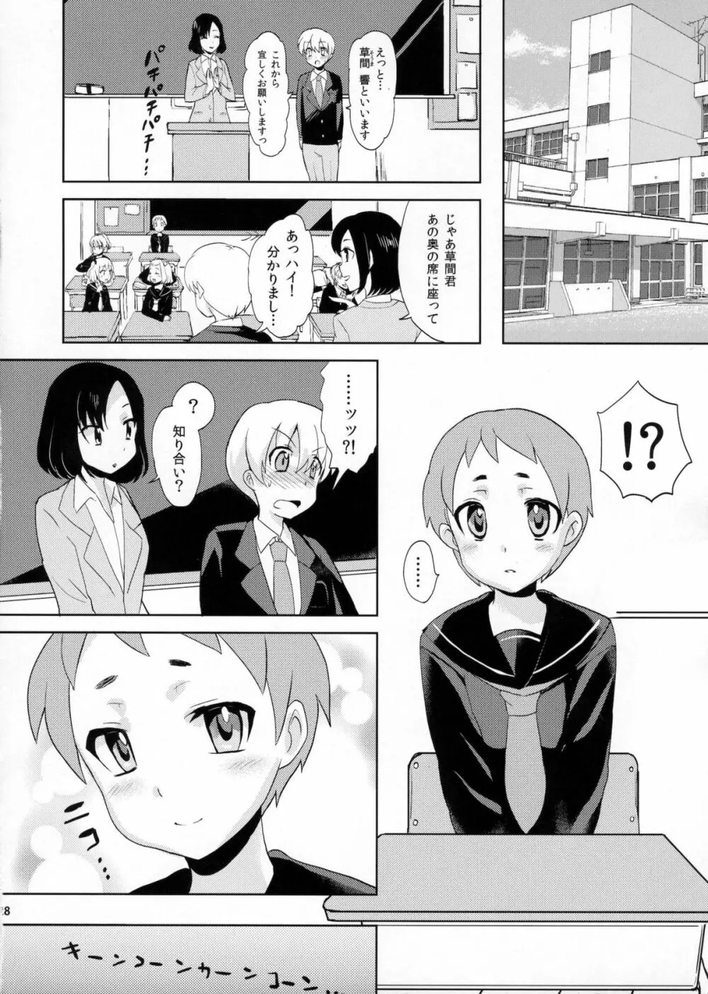 シコッてドピュッて占って! Page.27