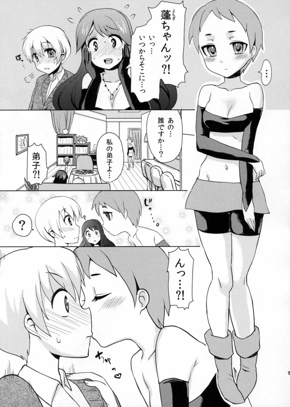 シコッてドピュッて占って! Page.8