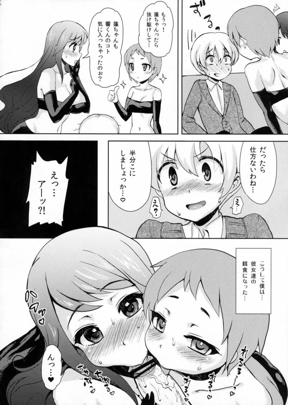 シコッてドピュッて占って! Page.9