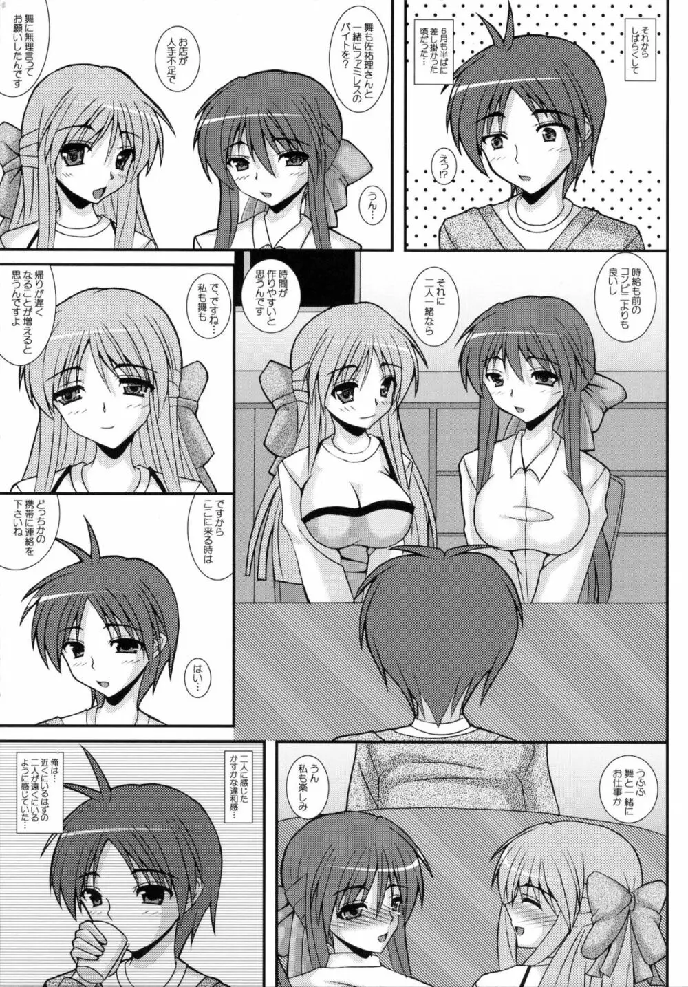 哀鍵 奪われた先輩 Page.14