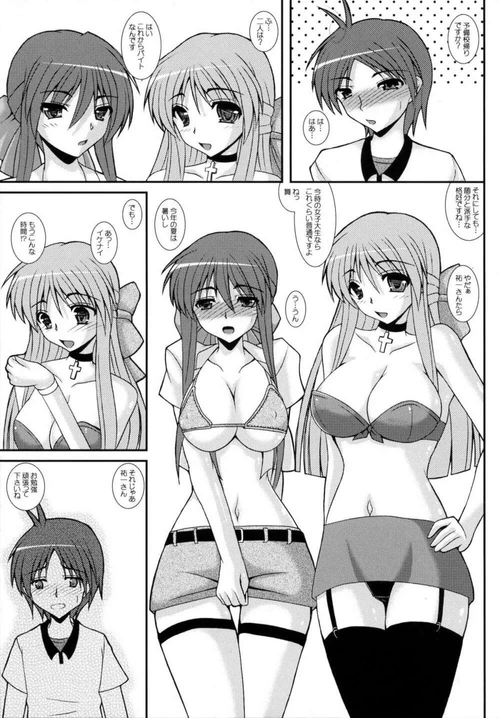 哀鍵 奪われた先輩 Page.16