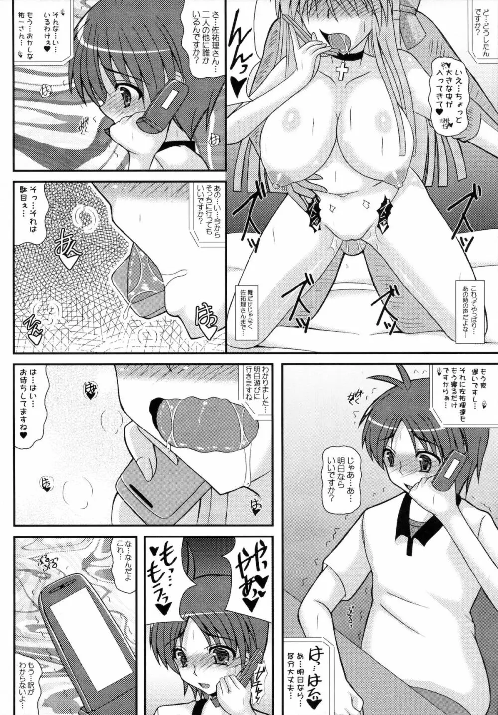 哀鍵 奪われた先輩 Page.19