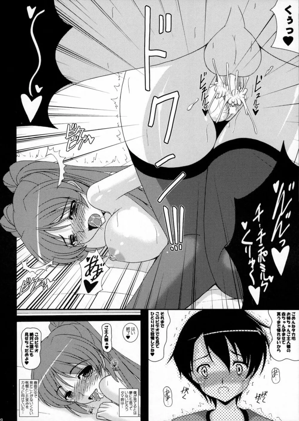 タマネトラレ 俺のタマ姉があんなキモオタに… Page.19