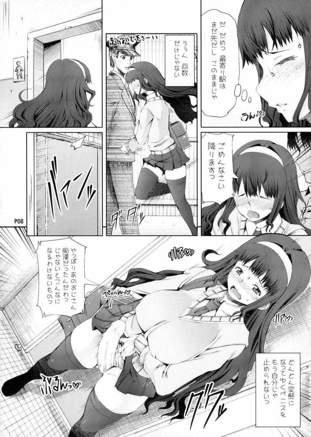 ふたオナ 序章 Page.9