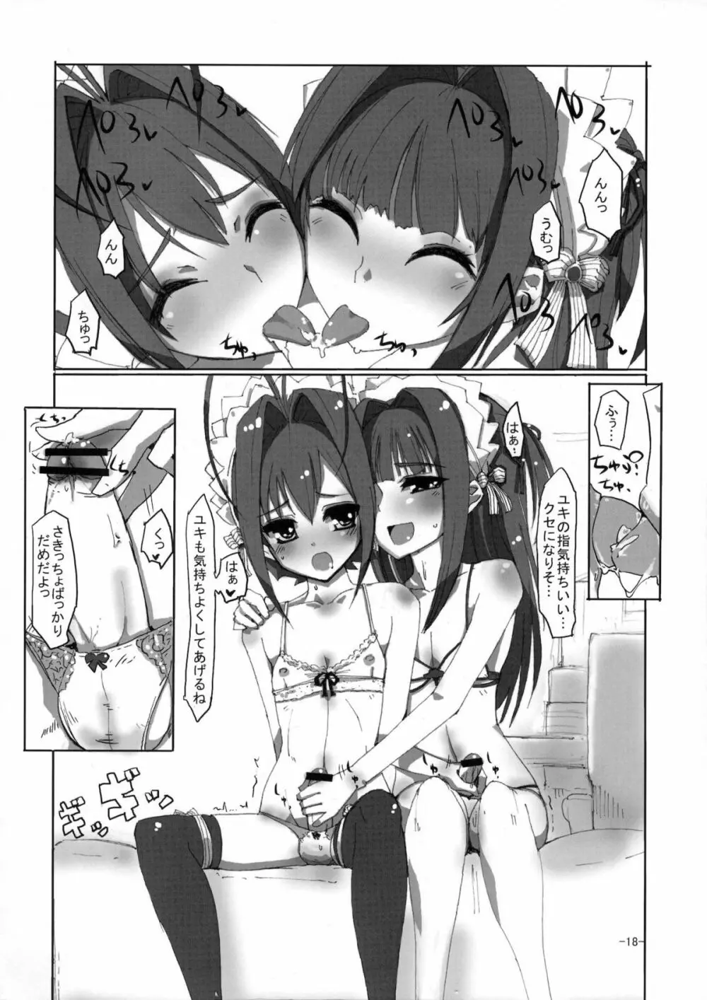 桜色少年茶房6 Page.17