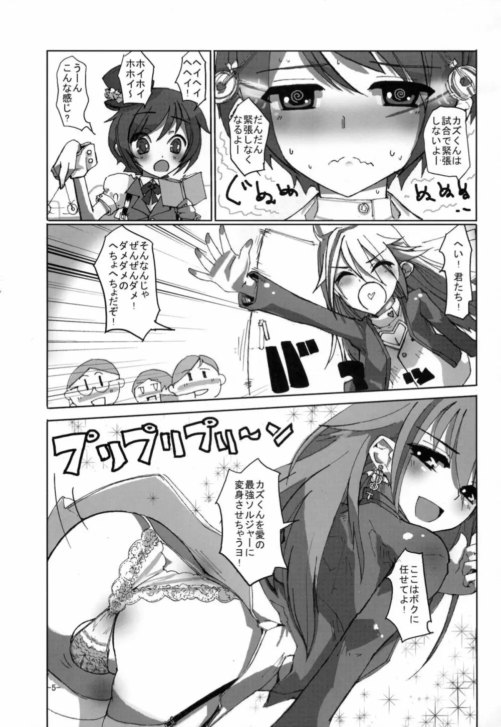 桜色少年茶房6 Page.4