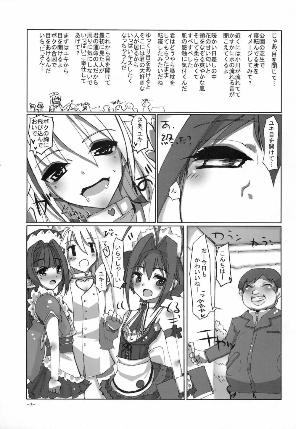 桜色少年茶房6 Page.6