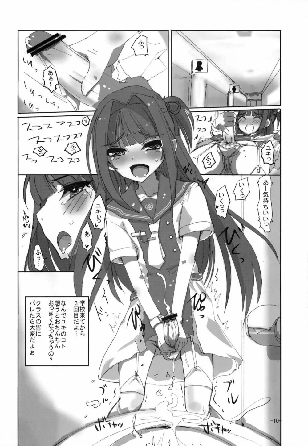 桜色少年茶房6 Page.9