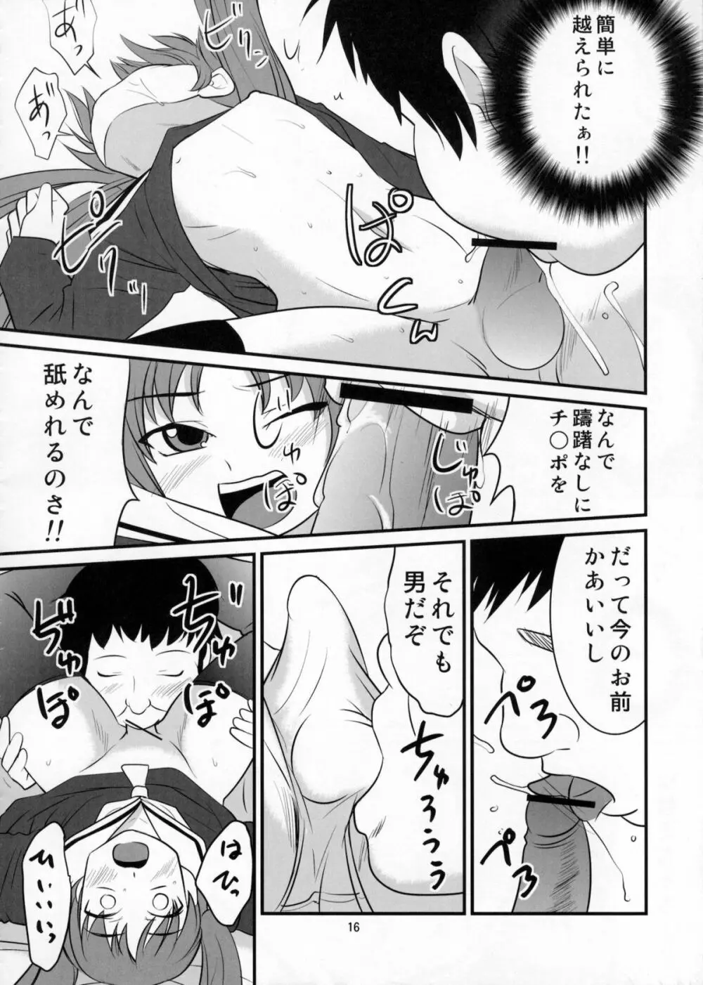 男のコの病 Page.15