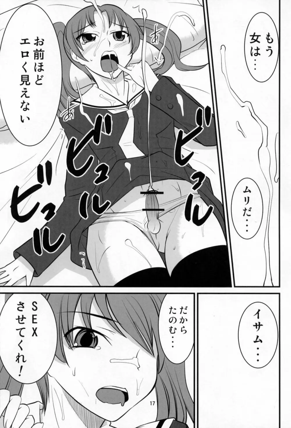 男のコの病 Page.16