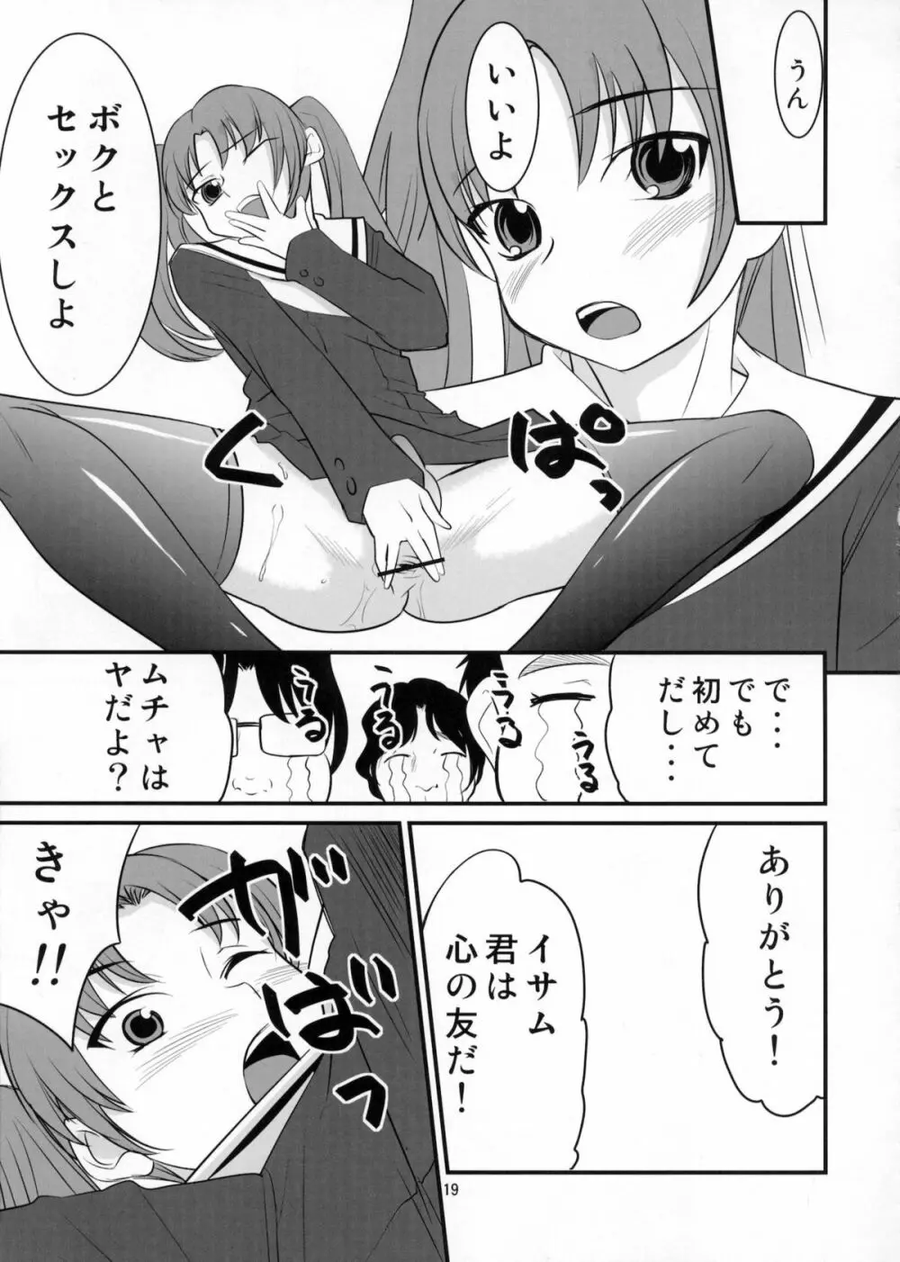 男のコの病 Page.18