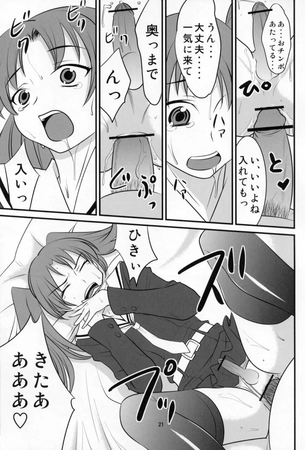 男のコの病 Page.20