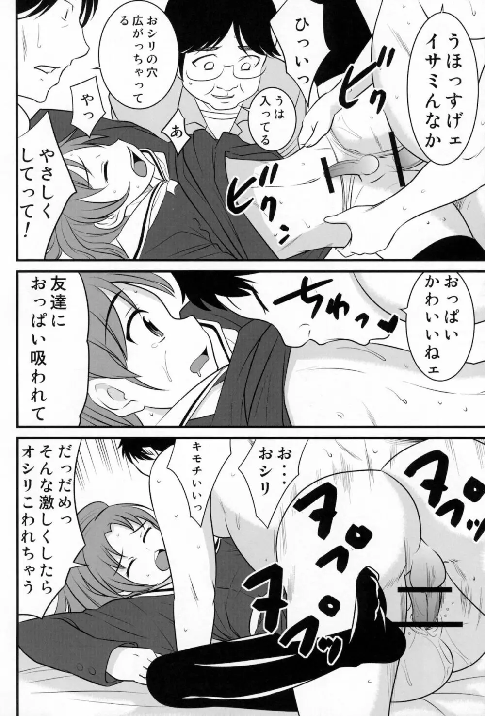 男のコの病 Page.21