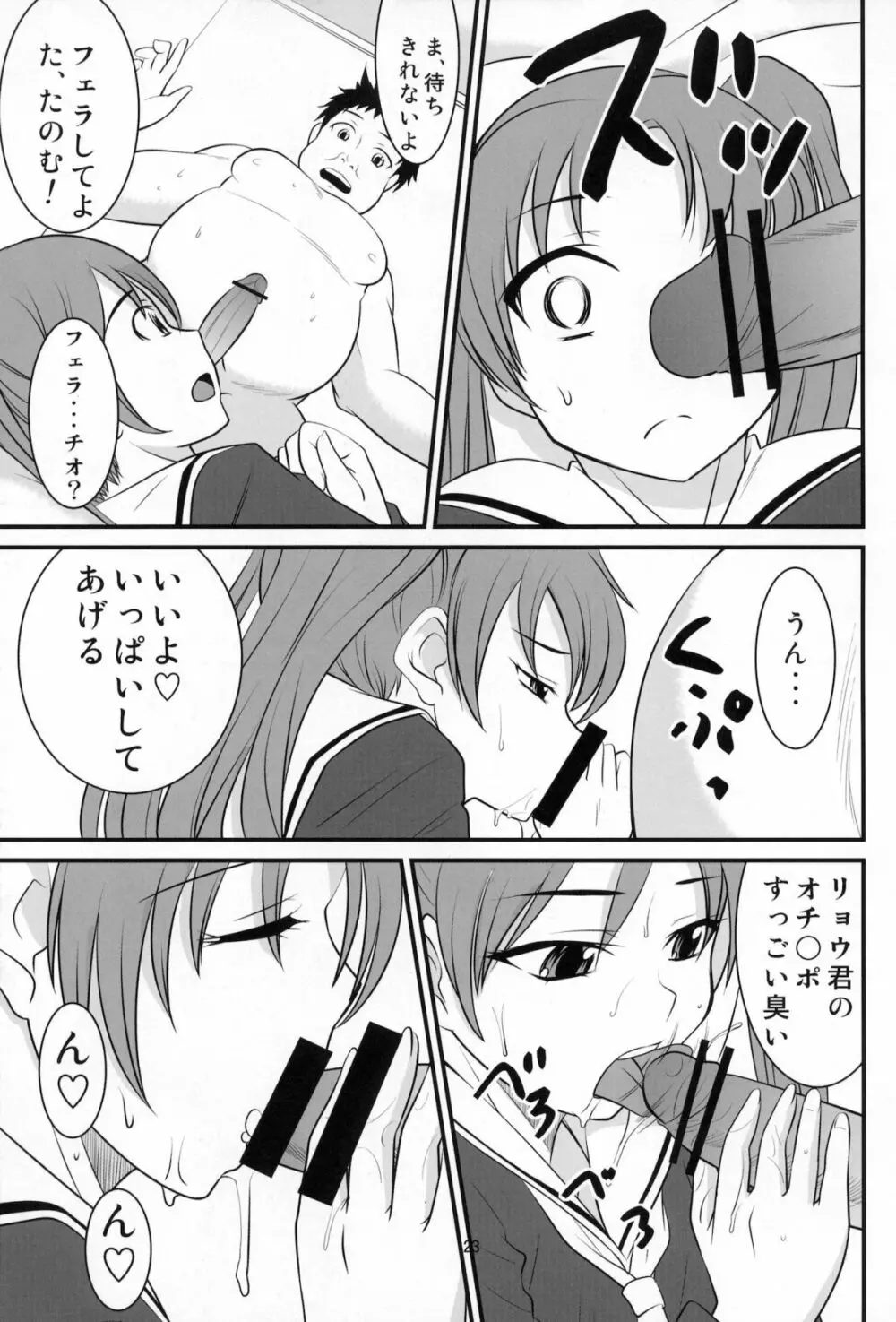 男のコの病 Page.22