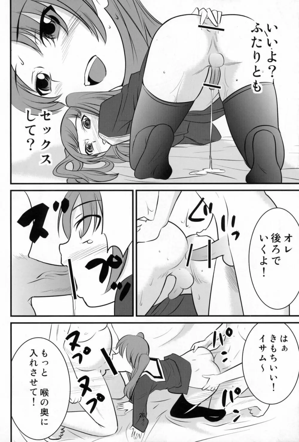 男のコの病 Page.25