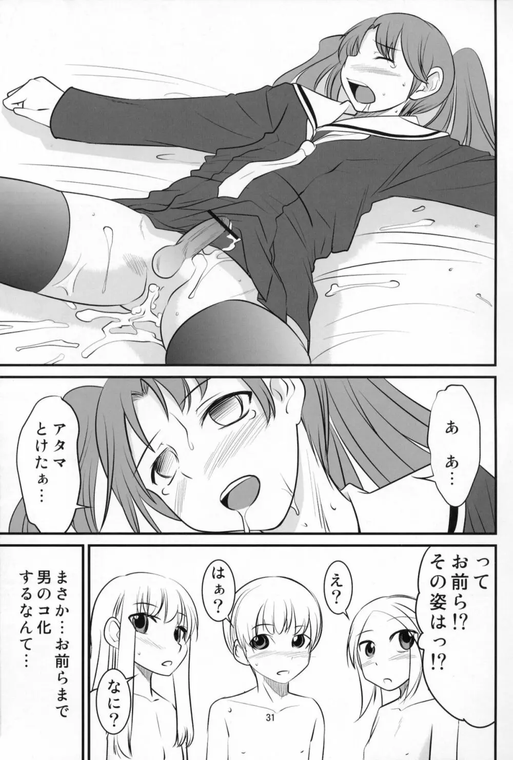 男のコの病 Page.30