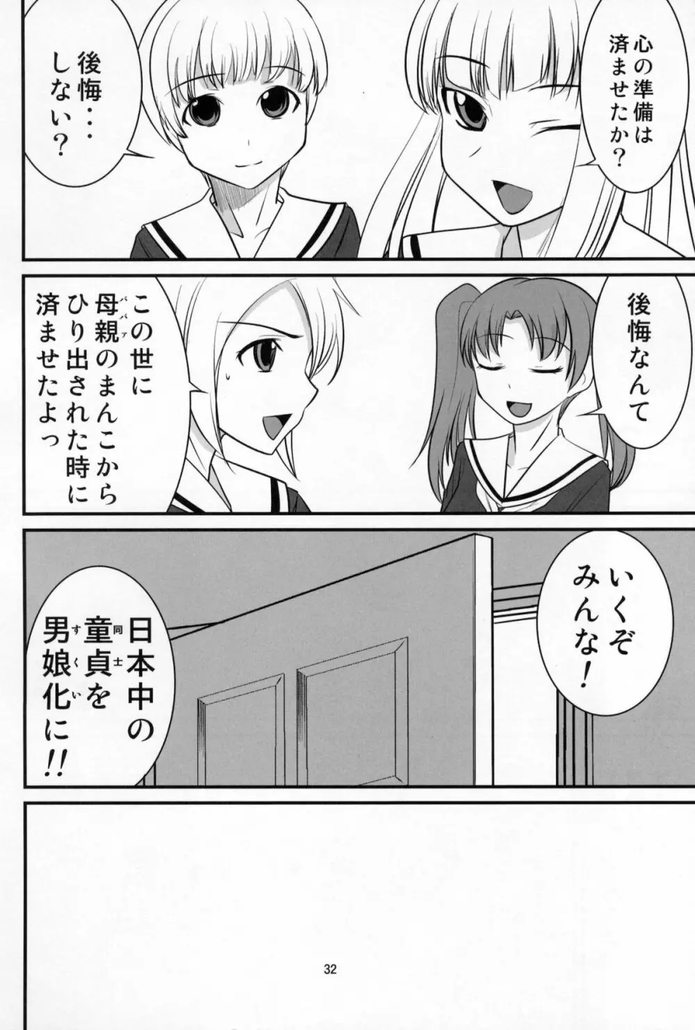 男のコの病 Page.31