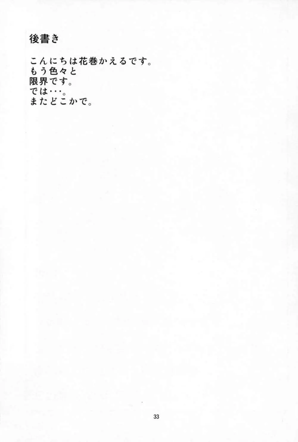 男のコの病 Page.32