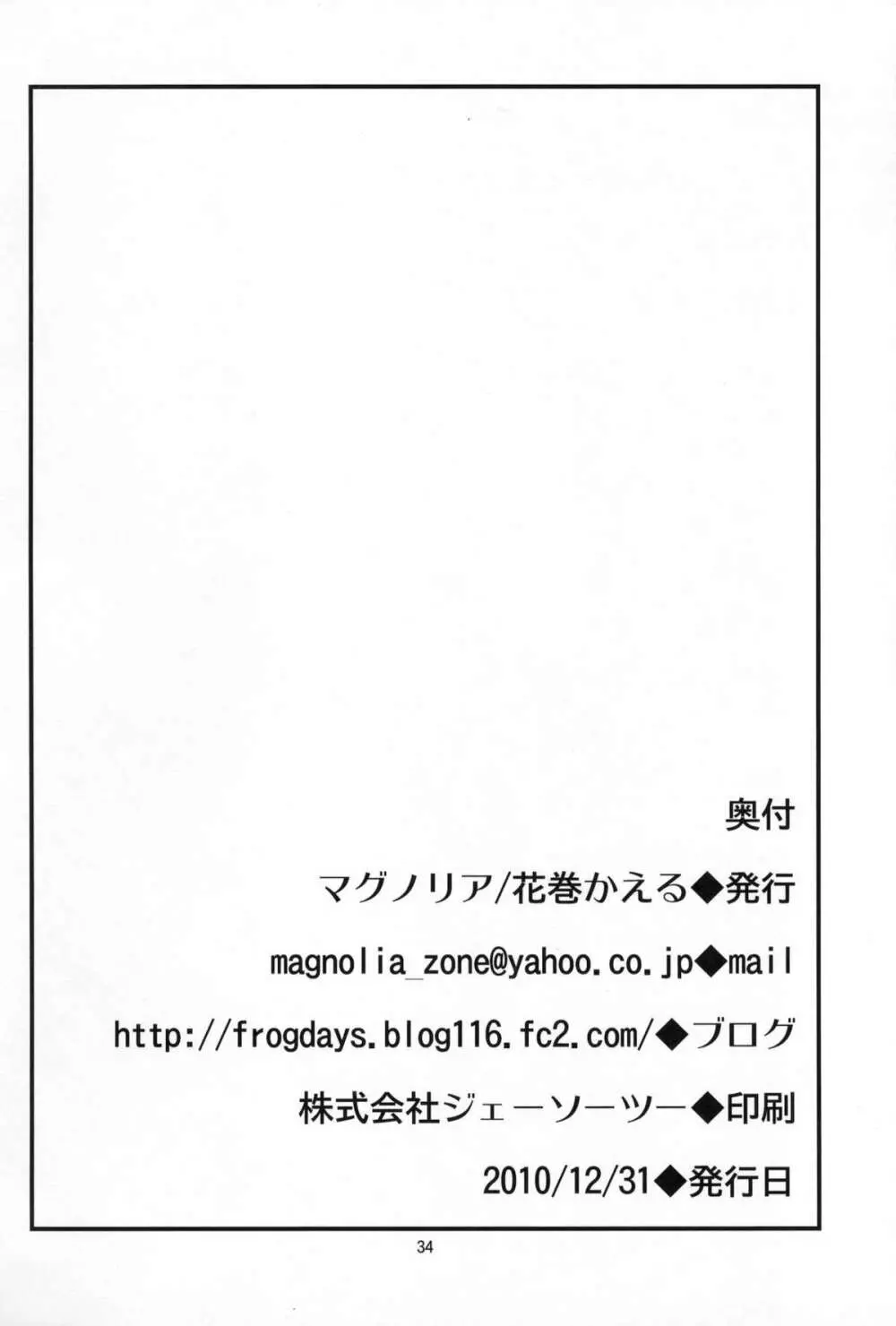 男のコの病 Page.33