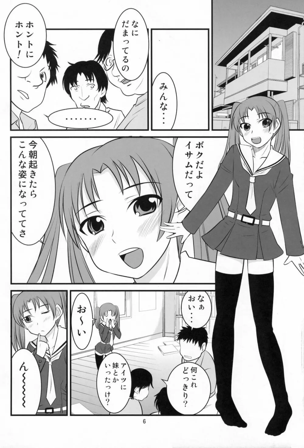 男のコの病 Page.5