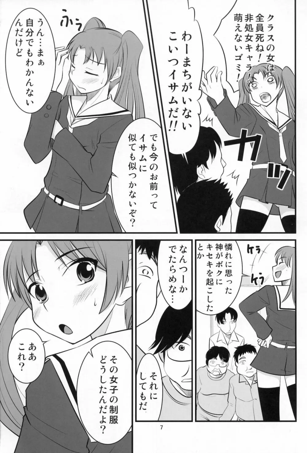 男のコの病 Page.6