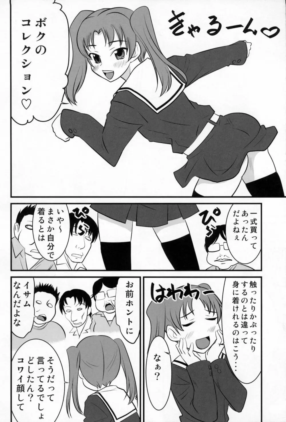 男のコの病 Page.7