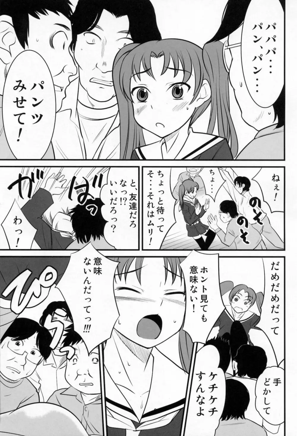 男のコの病 Page.8