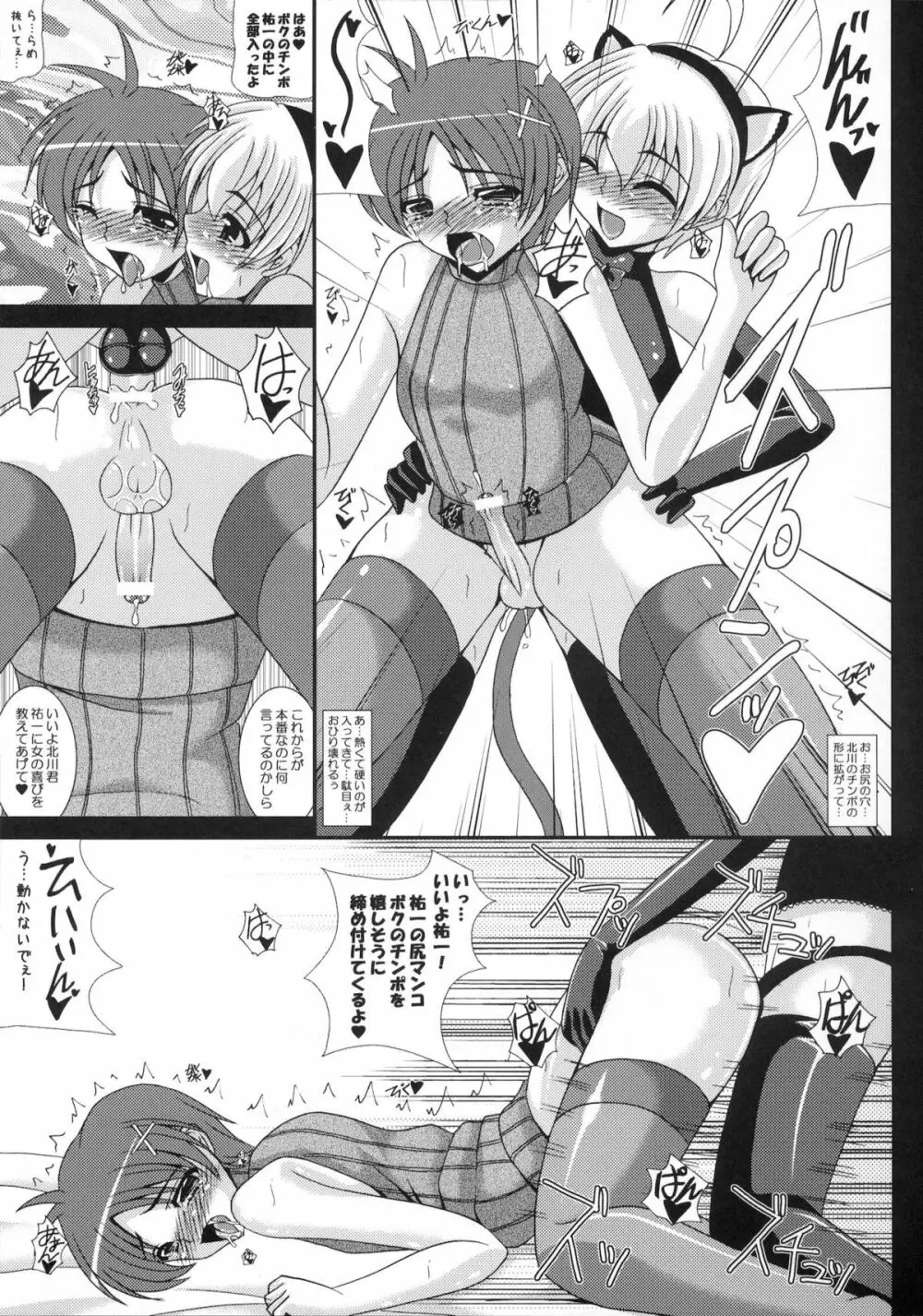 男の娘で遊ぼう1・2・3 Page.10