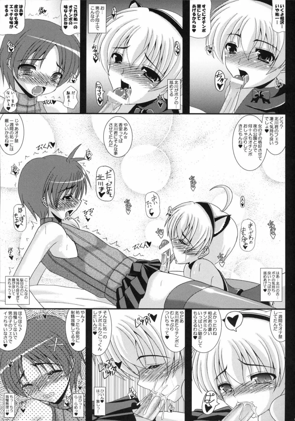 男の娘で遊ぼう1・2・3 Page.6