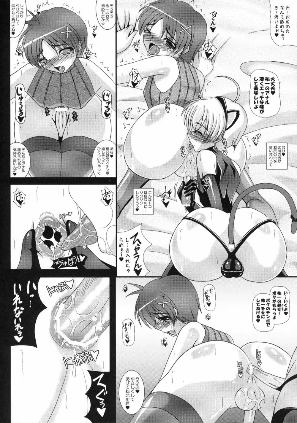 男の娘で遊ぼう1・2・3 Page.9