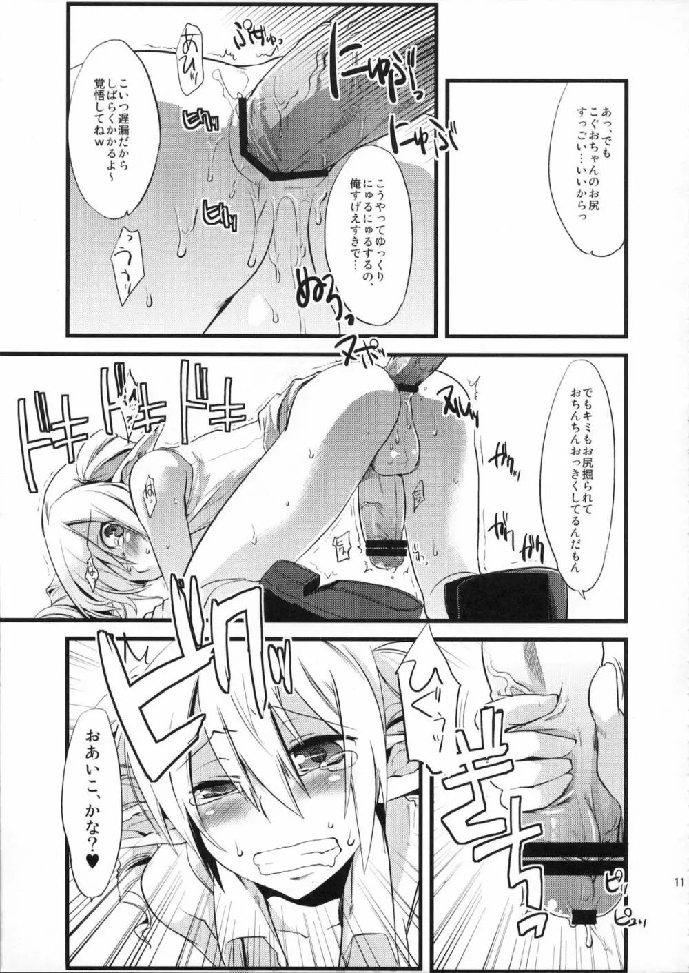 懲りずに女装少年本 Page.10