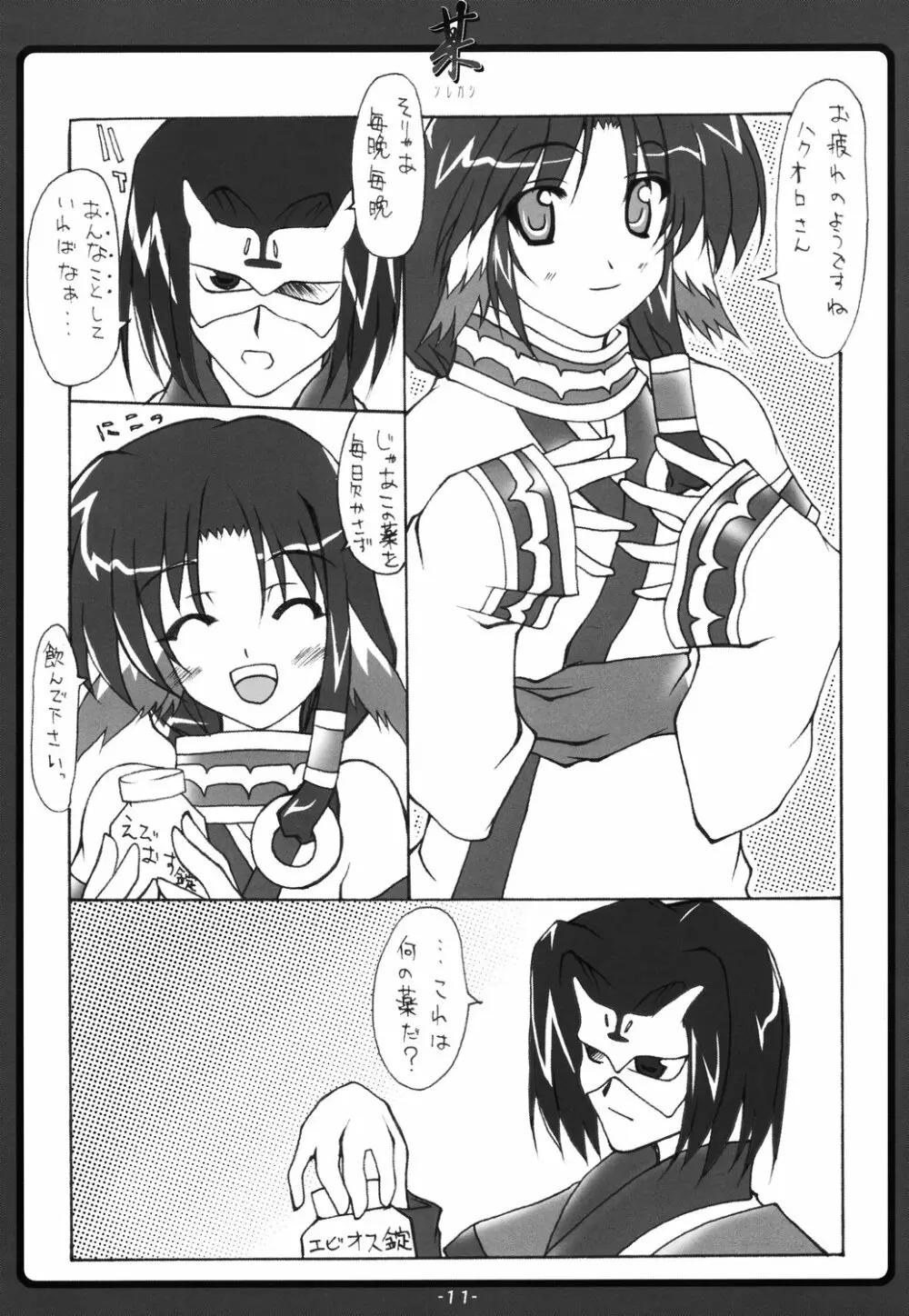 某 Page.10