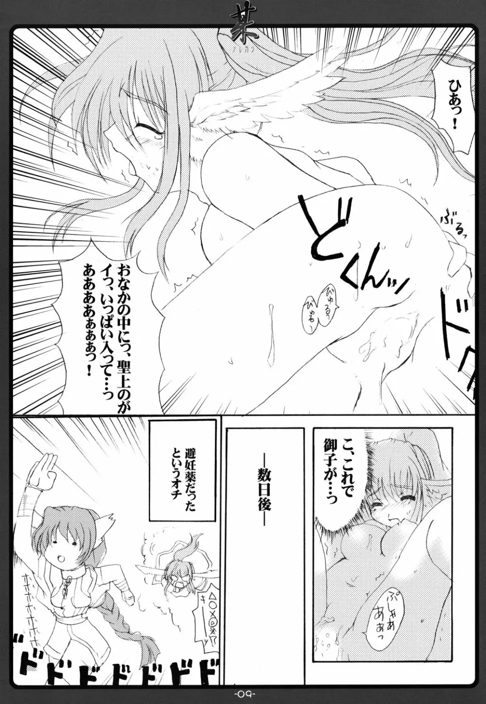 某 Page.8