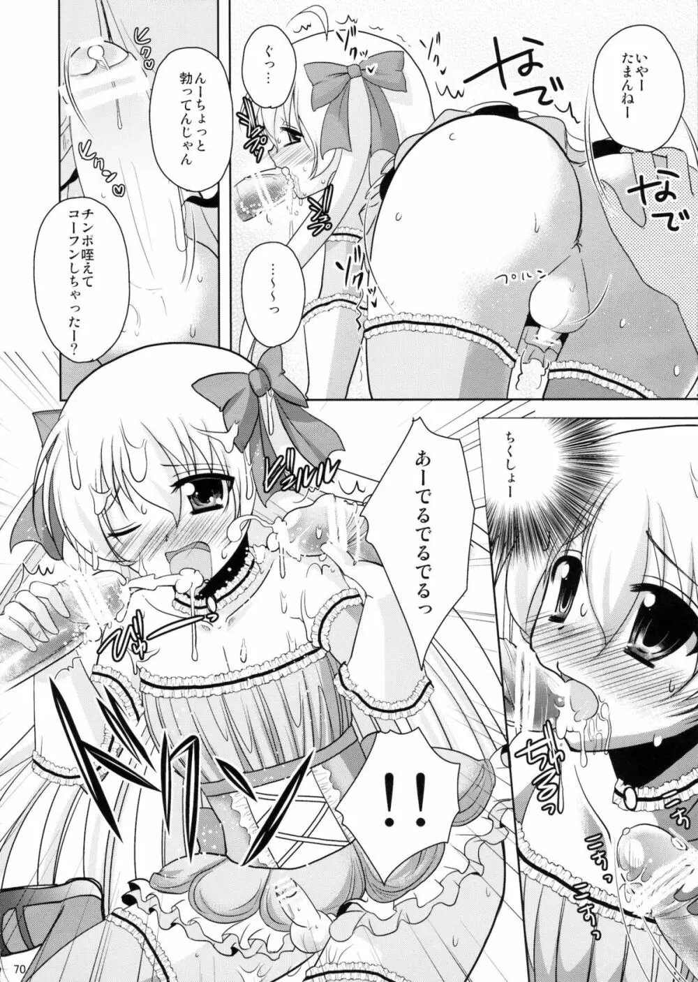 魔法少女系少年総集編+パパは女装したボクが好きみたい Page.69