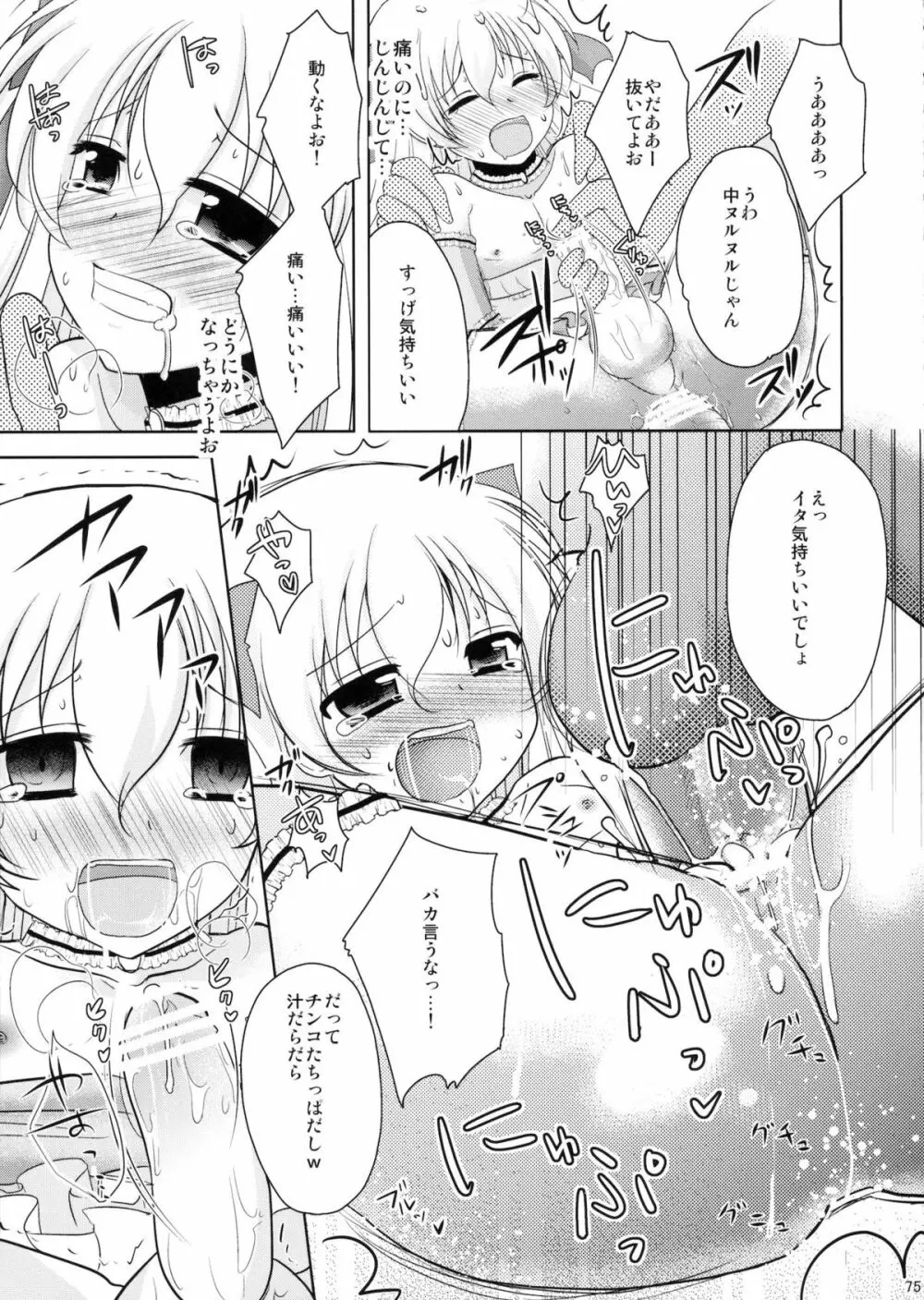 魔法少女系少年総集編+パパは女装したボクが好きみたい Page.74