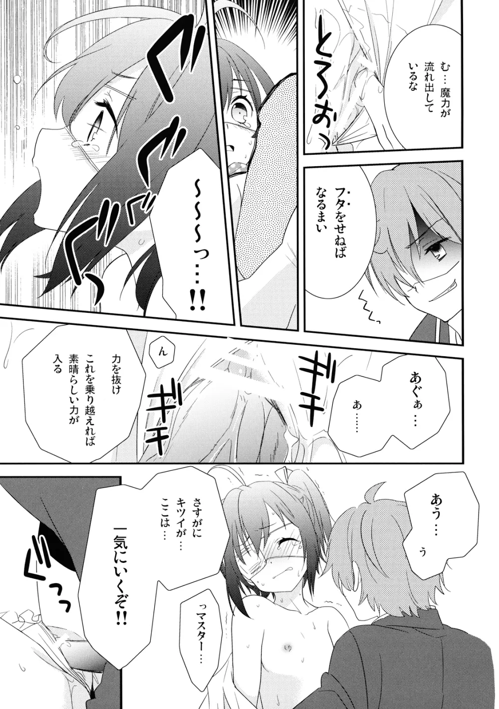 中二病でもドキドキしたいっ Page.13