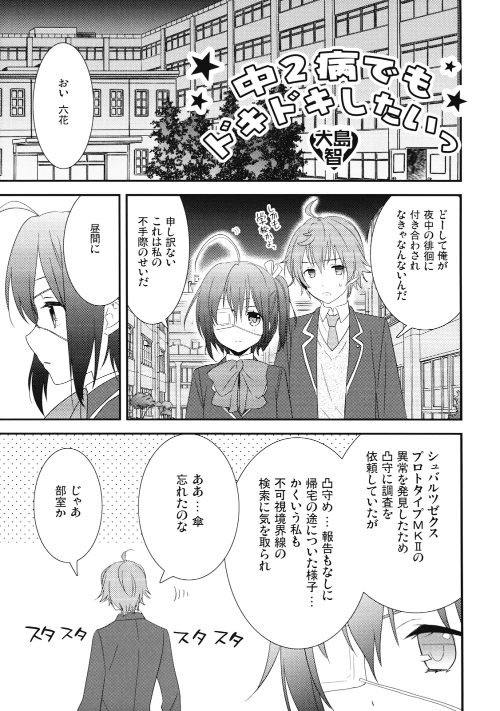 中二病でもドキドキしたいっ Page.5