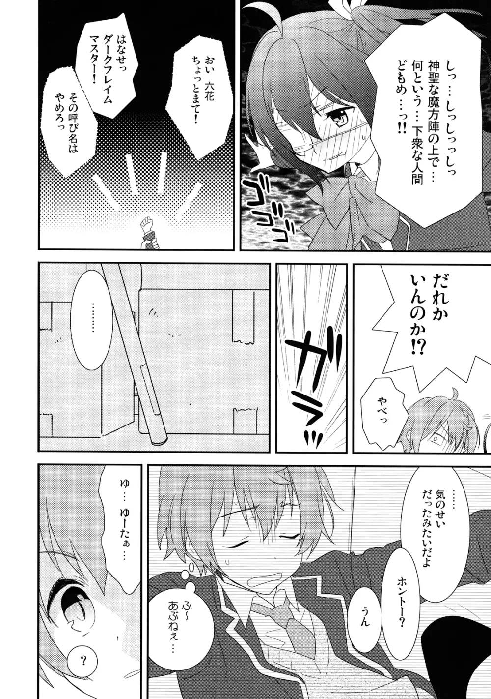 中二病でもドキドキしたいっ Page.8