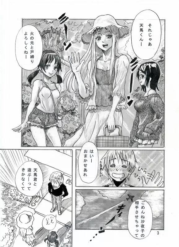 まうー症候群 Page.5