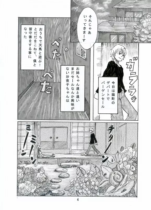 まうー症候群 Page.6