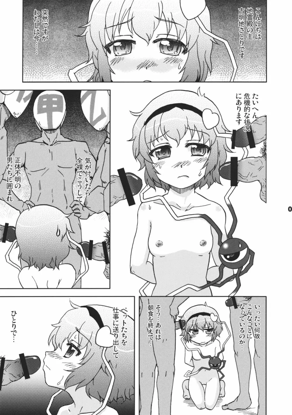 ●●●のことばかりかんがえています。 Page.5